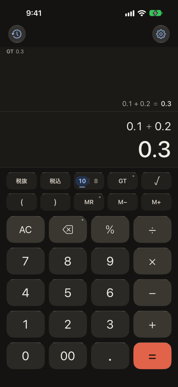 ダークモードで 0.1 + 0.2 = 0.3 と表示した画面