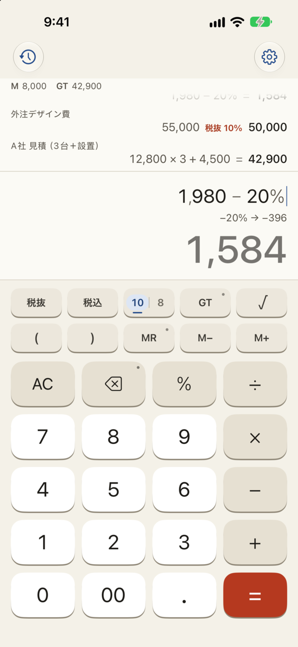 1,980 − 20% の式の下に −20% → −396 と表示され、結果が 1,584 の画面